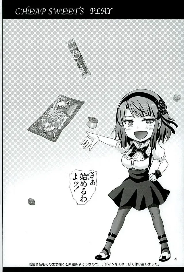 [Haruki Genia] Dagashi Play Fhentai.net - Page 3