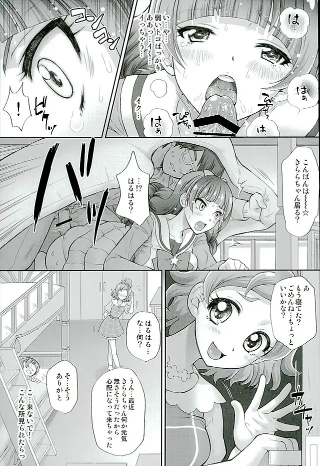 [Momoya Show-neko] Hoshi no Ohime-sama to Yaritai! 2 Fhentai.net - Page 9