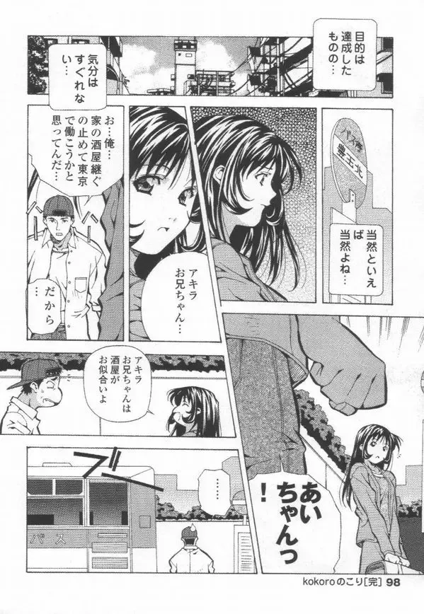 [Amano Youki] Totsugeki! Junjouha Fhentai - Page 100