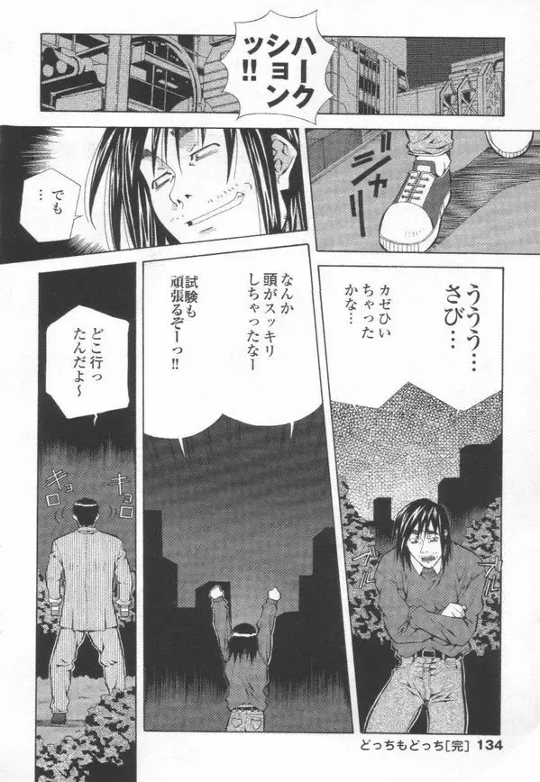 [Amano Youki] Totsugeki! Junjouha Fhentai - Page 136