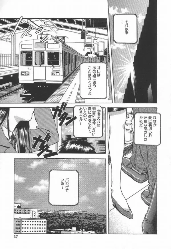 [Amano Youki] Totsugeki! Junjouha Fhentai - Page 39