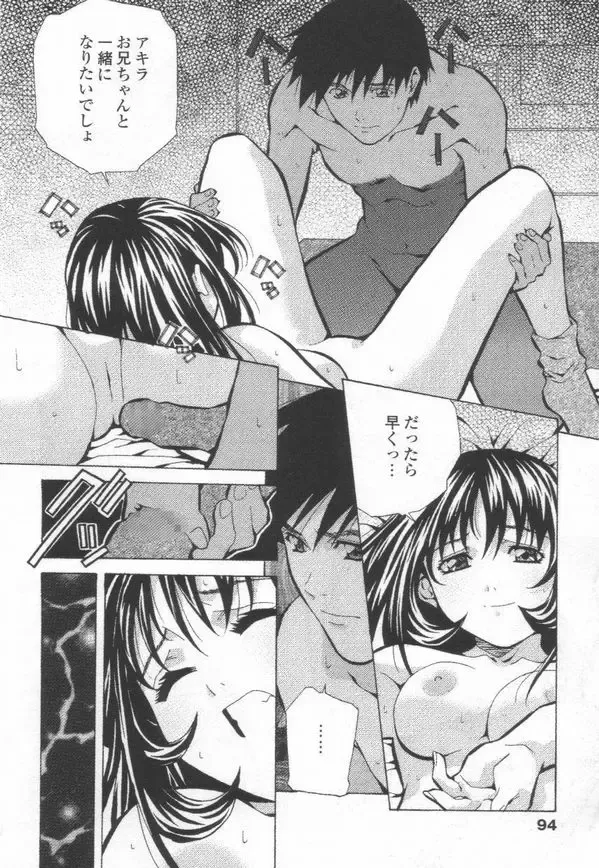 [Amano Youki] Totsugeki! Junjouha Fhentai - Page 96