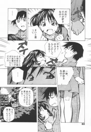 [Amano Youki] Totsugeki! Junjouha Fhentai - Page 84