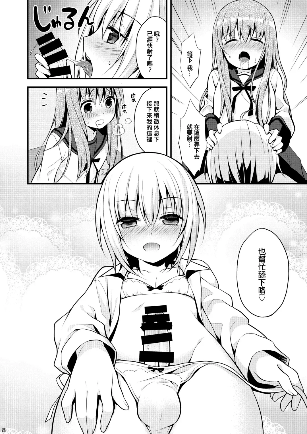 [Lew] Issho ni Otokonoko! -Ikenai Asobi Shiyo!- Fhentai - Page 10