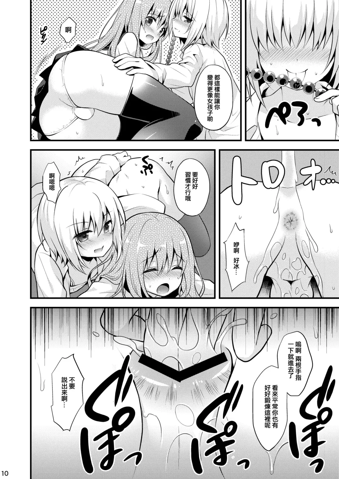 [Lew] Issho ni Otokonoko! -Ikenai Asobi Shiyo!- Fhentai - Page 12