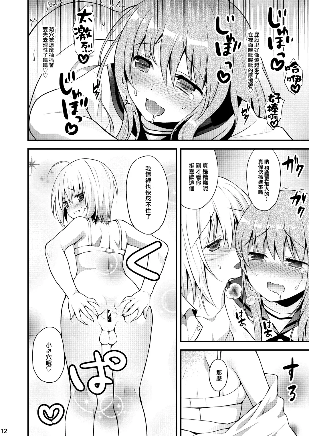 [Lew] Issho ni Otokonoko! -Ikenai Asobi Shiyo!- Fhentai - Page 14