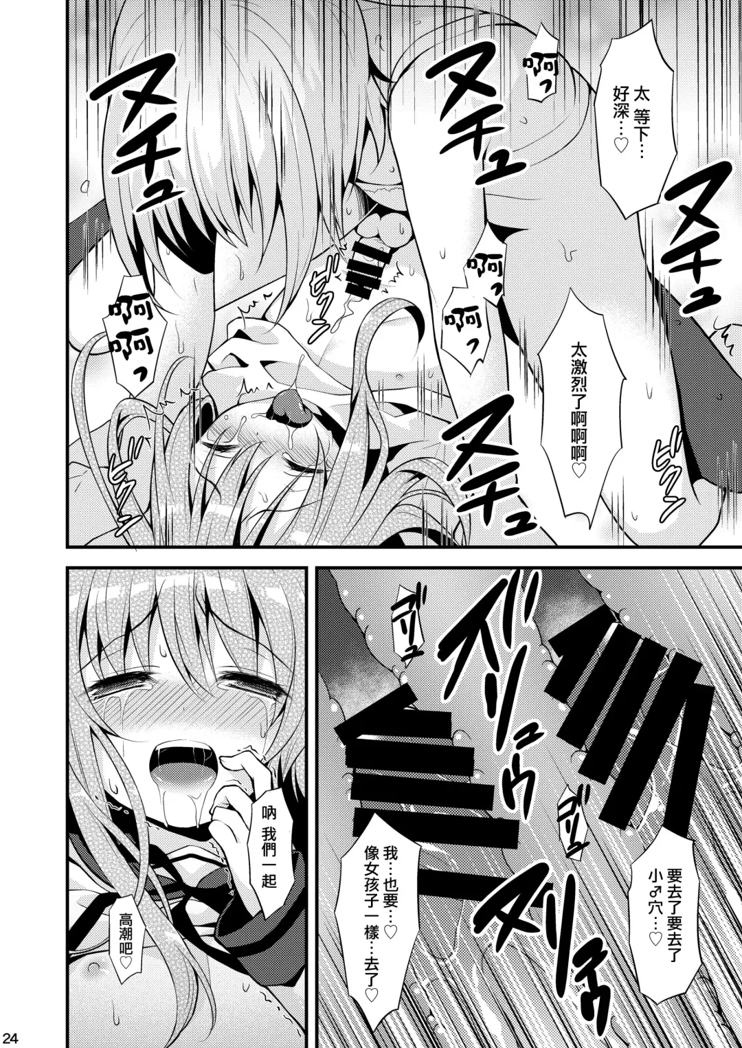 [Lew] Issho ni Otokonoko! -Ikenai Asobi Shiyo!- Fhentai - Page 26