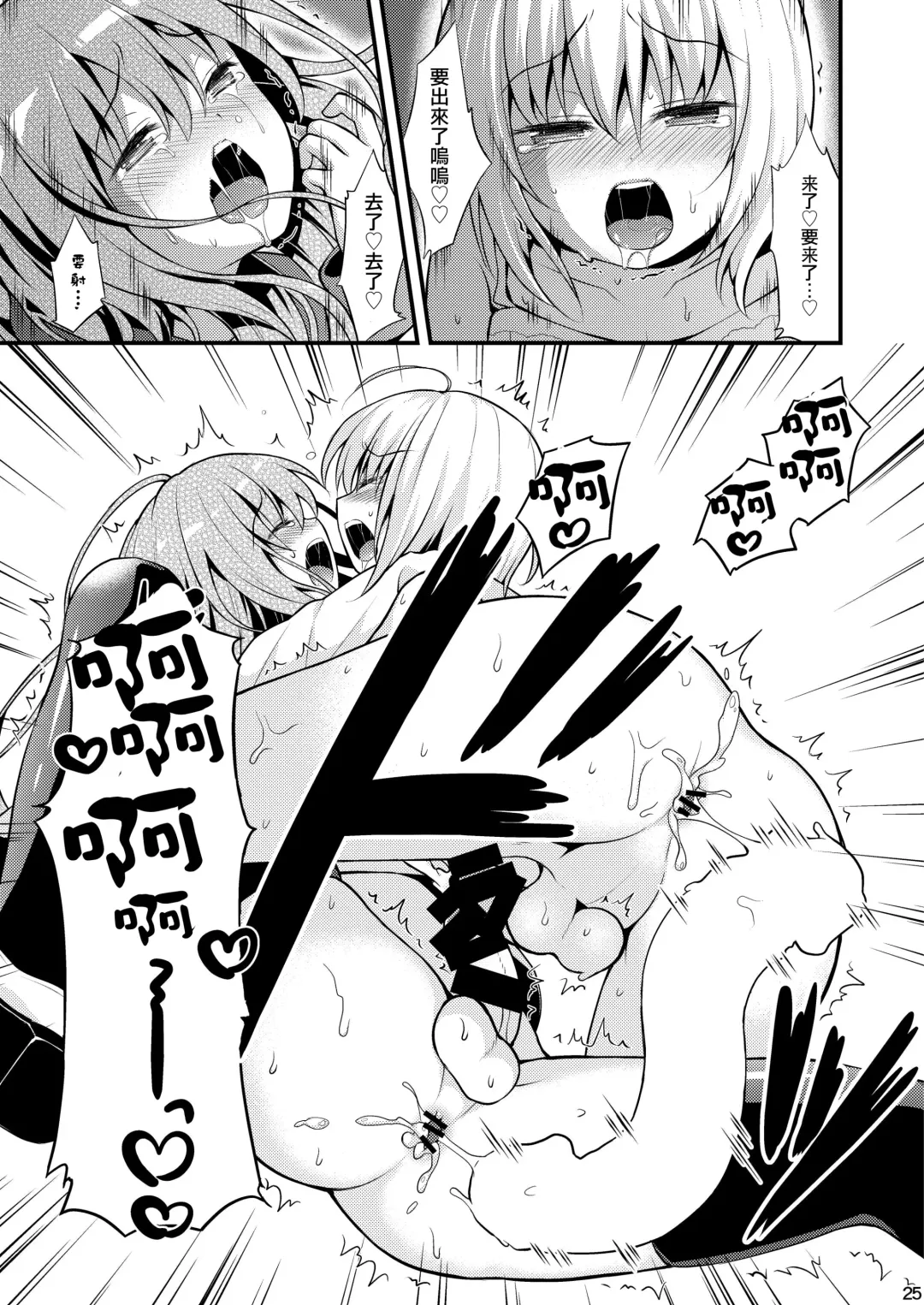 [Lew] Issho ni Otokonoko! -Ikenai Asobi Shiyo!- Fhentai - Page 27