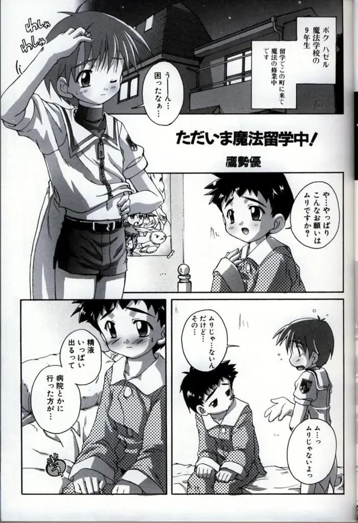 Ikenai Shounen Yuugi 3 Fhentai.net - Page 25