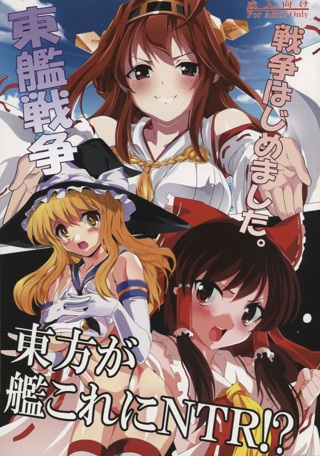 [Kuro - Oyu No Kaori] Touhou ga KanColle ni NTR!? ~Toukan Sensou~ Fhentai - Page 1