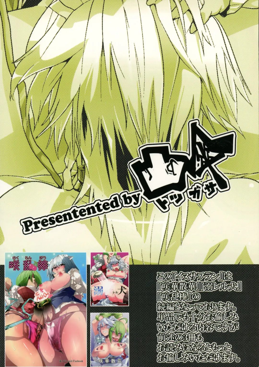 [Sagattoru] Inu Saffron Fhentai - Page 2