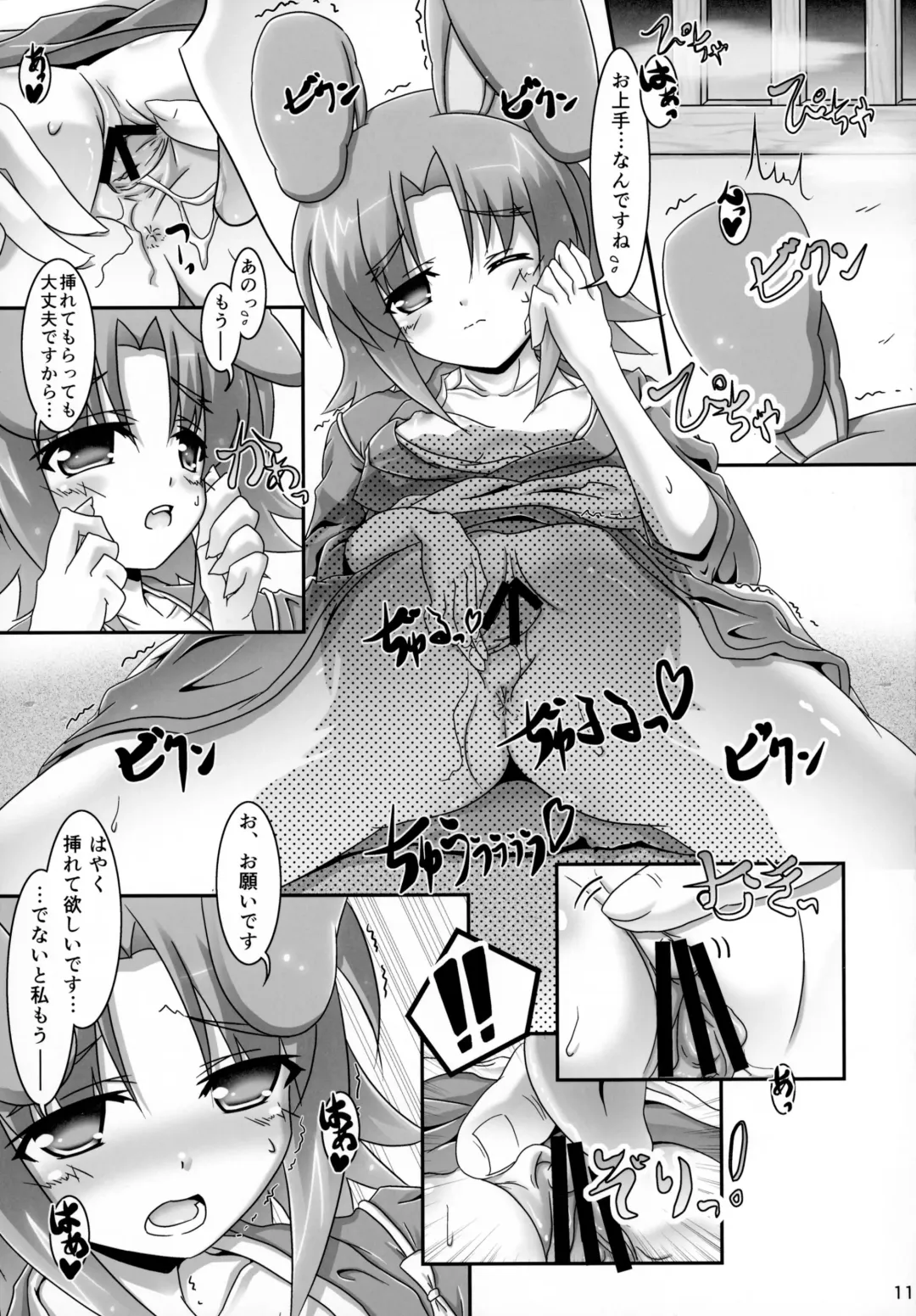 [Bom] Eika-san to Issho Fhentai - Page 11