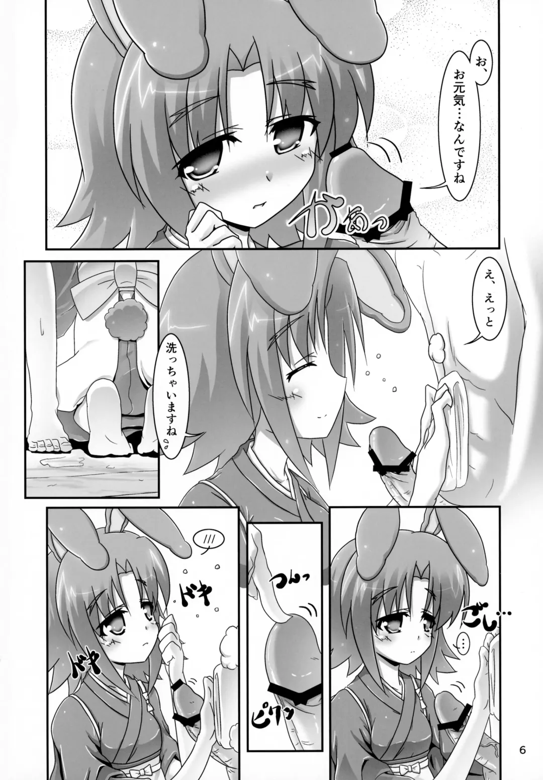 [Bom] Eika-san to Issho Fhentai - Page 6