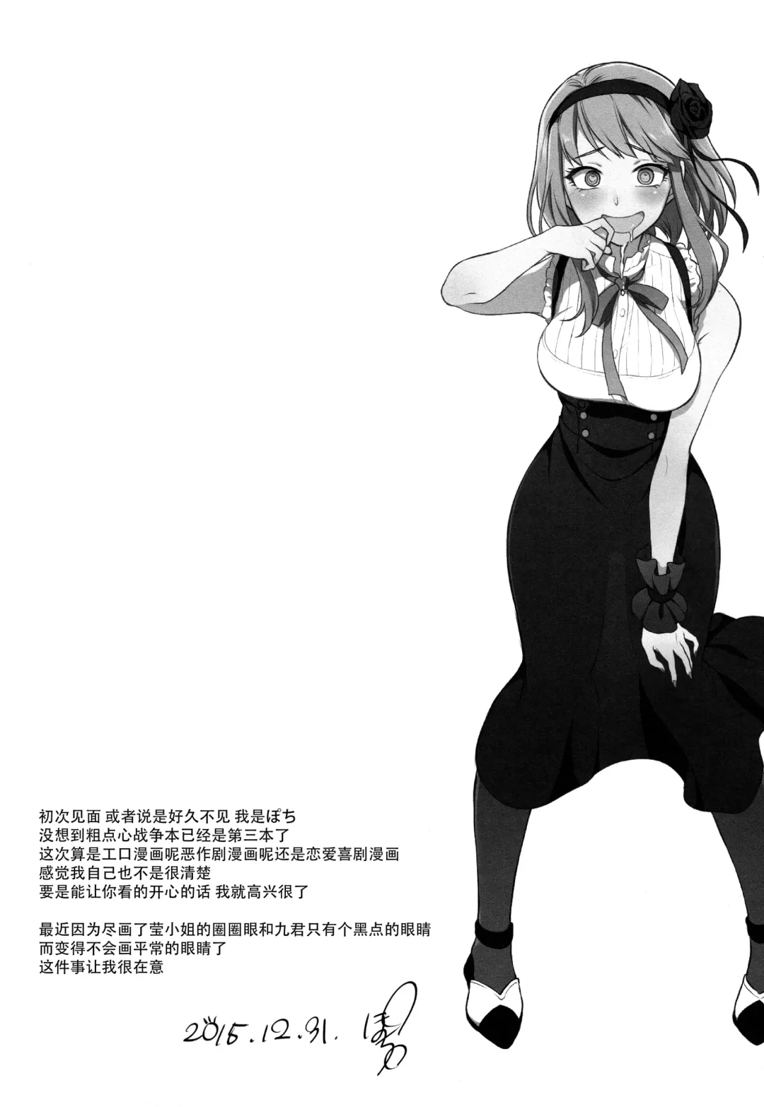 [Pochi.] Otona no Dagashi 3 Fhentai - Page 5