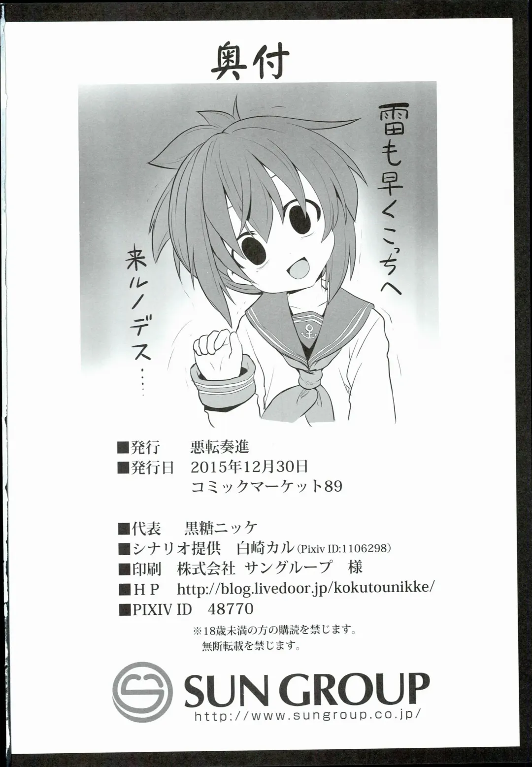 [Kokutou Nikke] Kanmusu Chakunin Ikazuchi Kousoku Gekiyaku Choukyou Fhentai - Page 38