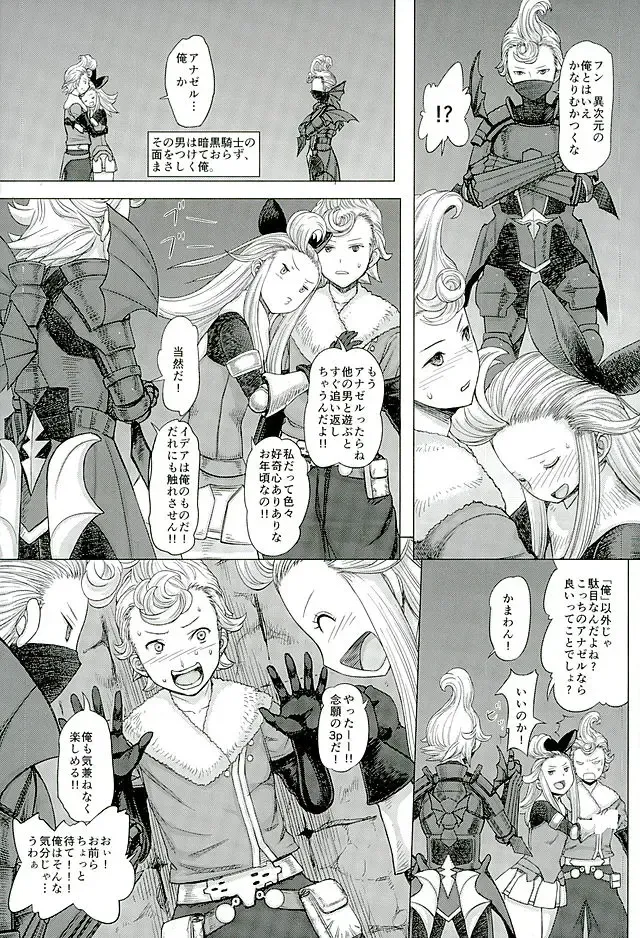 [Majirou] Guruguru Luxendarc Yawa Fhentai - Page 18