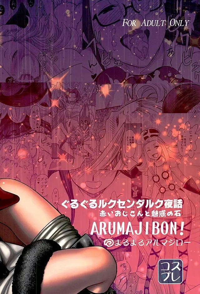 [Majirou] Guruguru Luxendarc Yawa Fhentai - Page 50