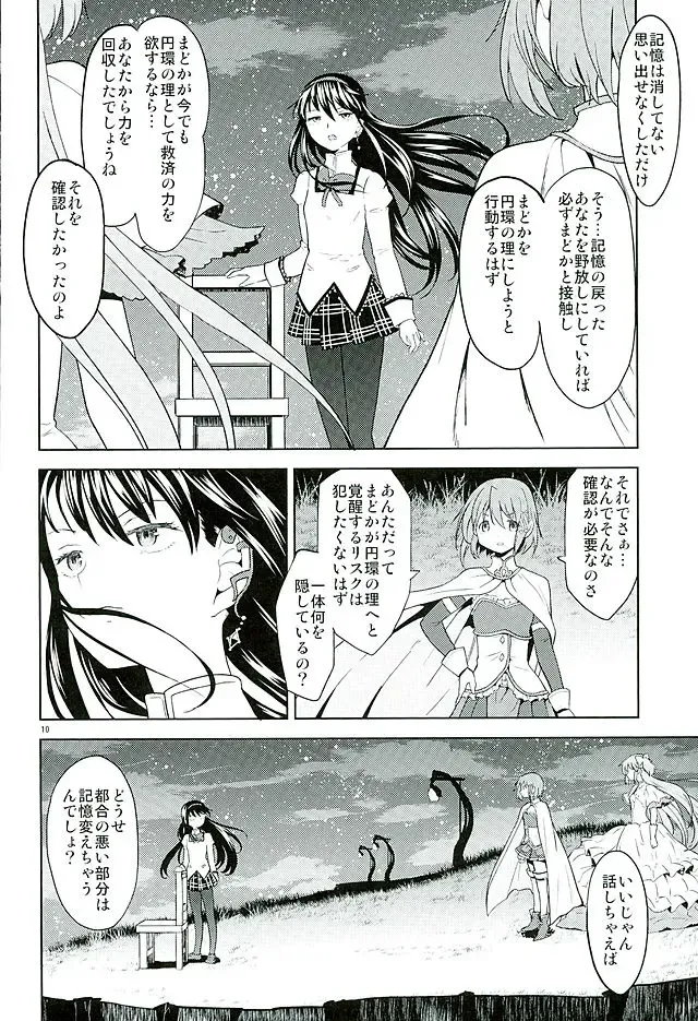 [Ayane] Honno Isseiki dake Watashi no Gin no Niwa Fhentai - Page 11