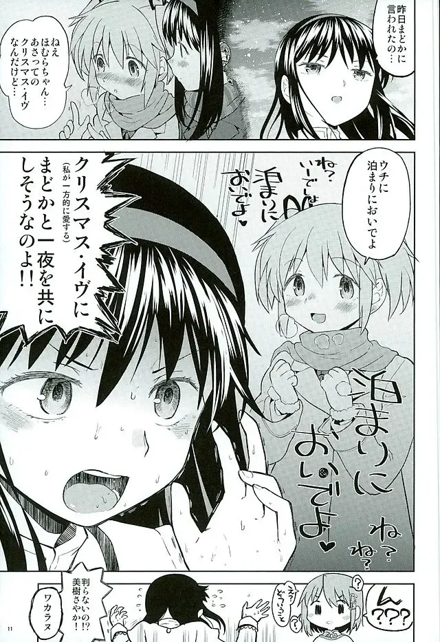 [Ayane] Honno Isseiki dake Watashi no Gin no Niwa Fhentai - Page 12