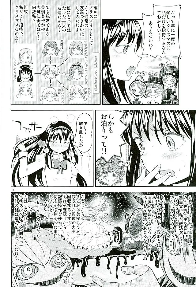 [Ayane] Honno Isseiki dake Watashi no Gin no Niwa Fhentai - Page 13