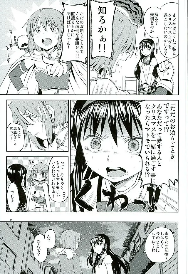 [Ayane] Honno Isseiki dake Watashi no Gin no Niwa Fhentai - Page 14