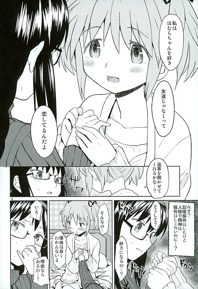 [Ayane] Honno Isseiki dake Watashi no Gin no Niwa Fhentai - Page 23