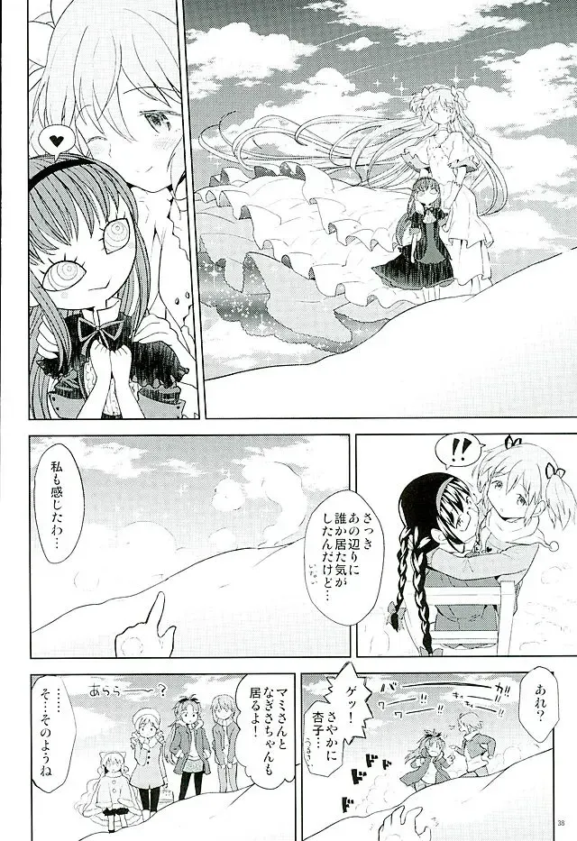 [Ayane] Honno Isseiki dake Watashi no Gin no Niwa Fhentai - Page 39