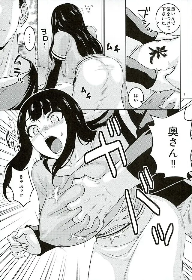 [Murata.] Hitozuma Hinata no Oku-san Komeya desu. Fhentai - Page 2
