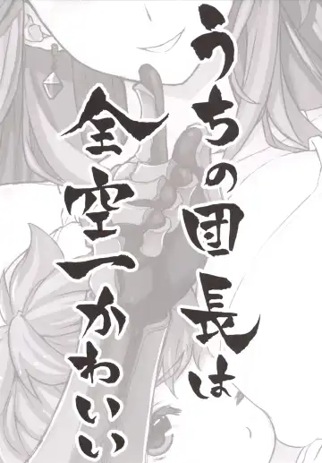 [Himukai Kyousuke] Uchi no Danchou wa Zenkuu Ichi Kawaii Fhentai - Page 3