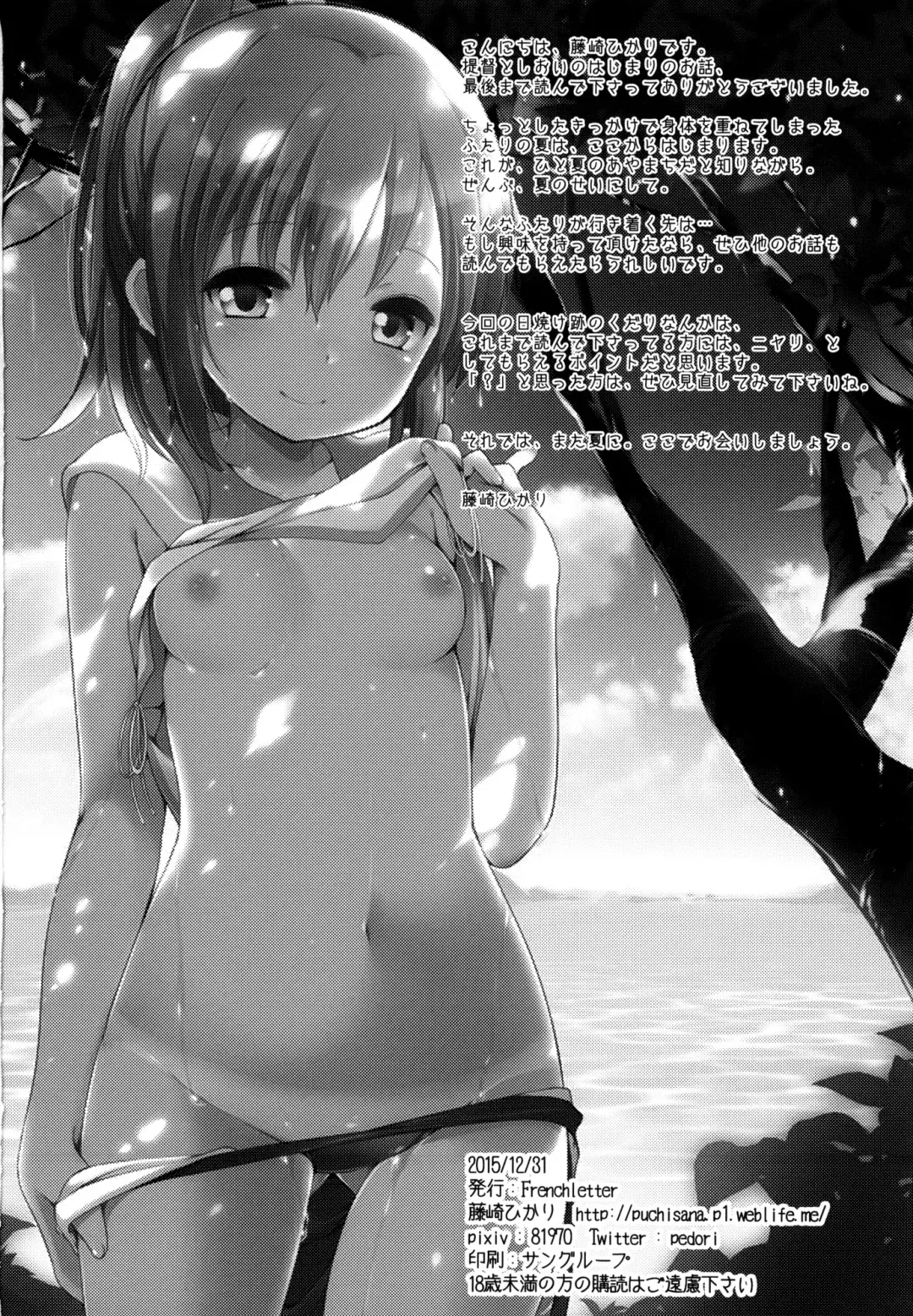 [Fujisaki Hikari] 401 -Ano Sora wa Natsu no Naka- Fhentai - Page 33