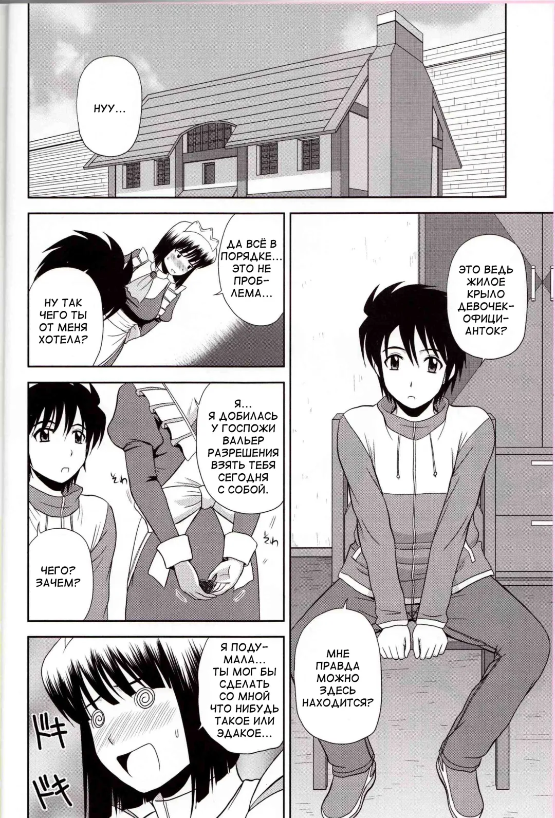 [Satou Chagashi] Le Beau Maitre 8 Fhentai - Page 3