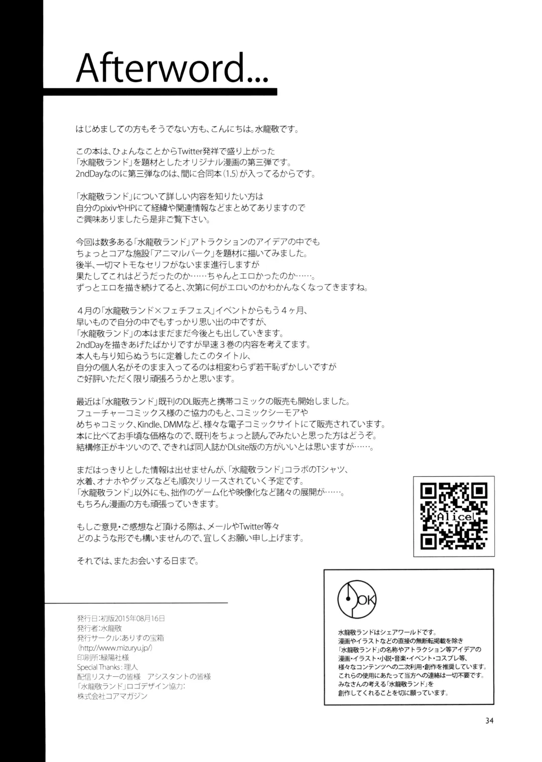 [Mizuryu Kei] Oideyo! Mizuryu Kei Land the 2nd Day Fhentai - Page 33