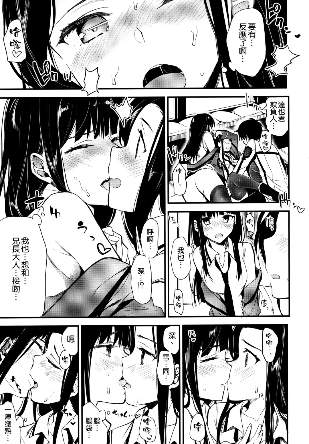 [Ichino - Yuyu] Deep Snow 8 Fhentai.net - Page 12