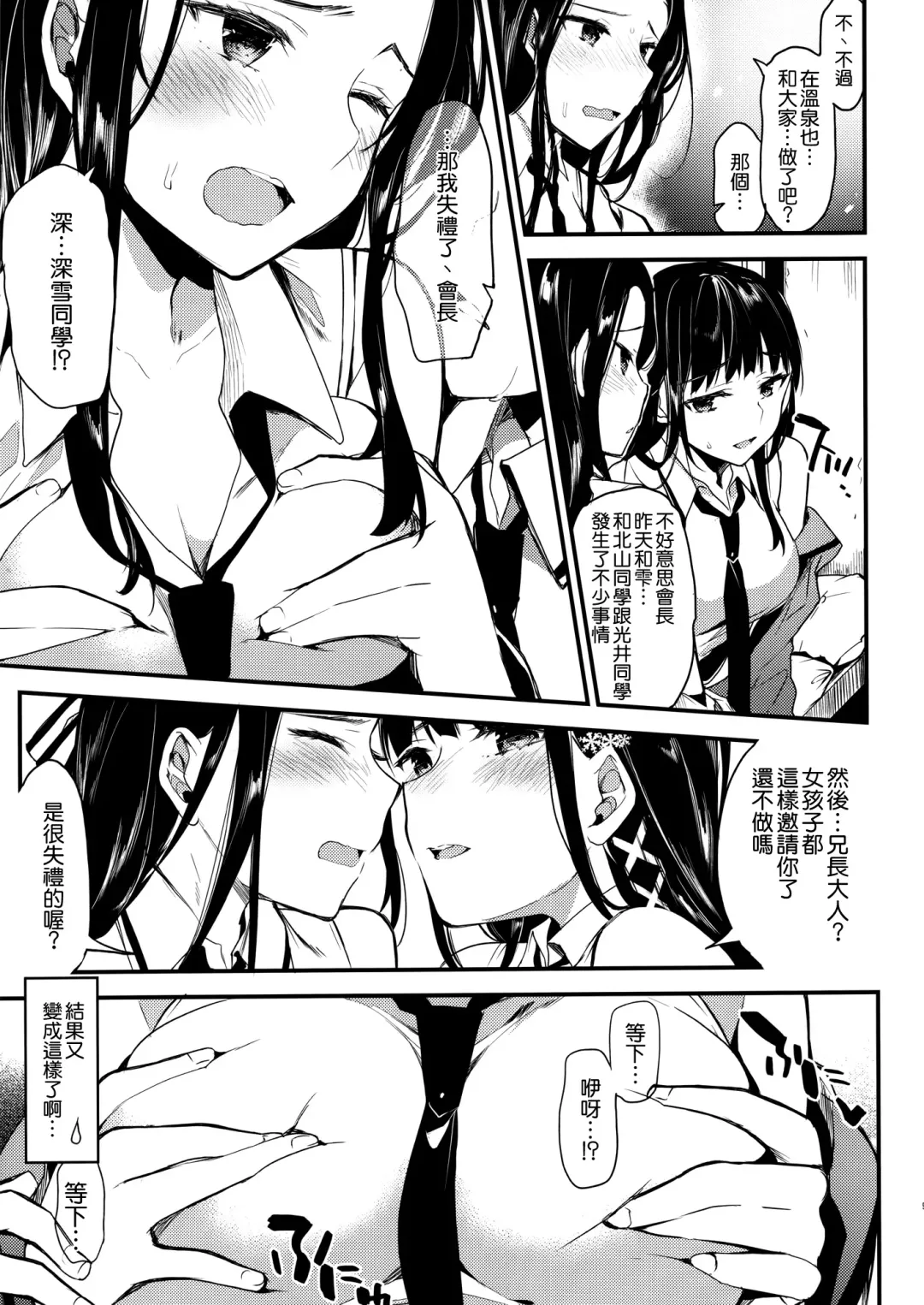 [Ichino - Yuyu] Deep Snow 8 Fhentai.net - Page 8