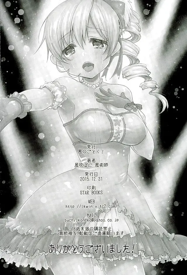 [Kazabuki Poni] Tomoe Mami Intai!? Zenbu Misemasu Namida to Nikuyoku no LAST LIVE!! Fhentai - Page 25