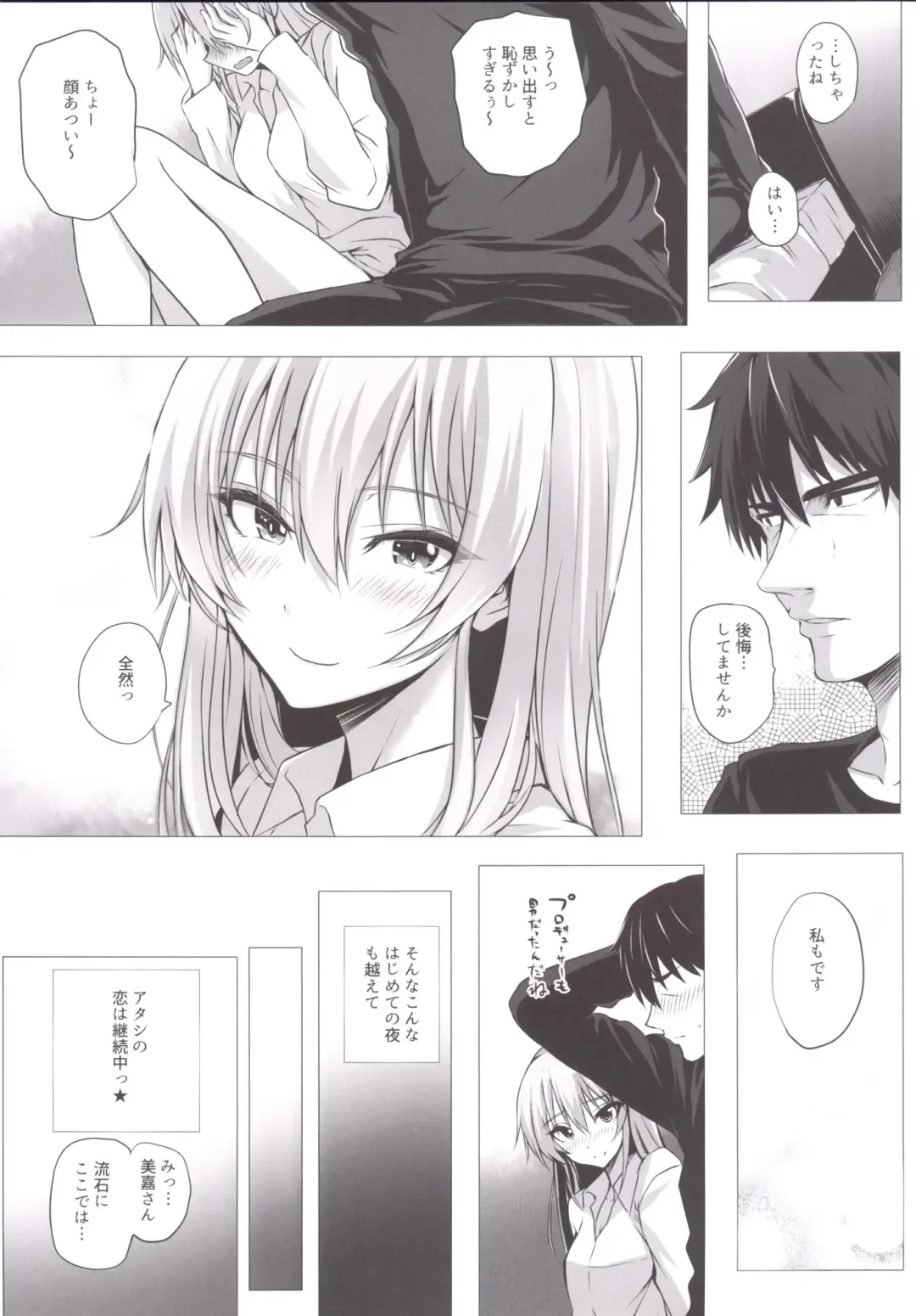 [Simon] Mika to P Fhentai - Page 18