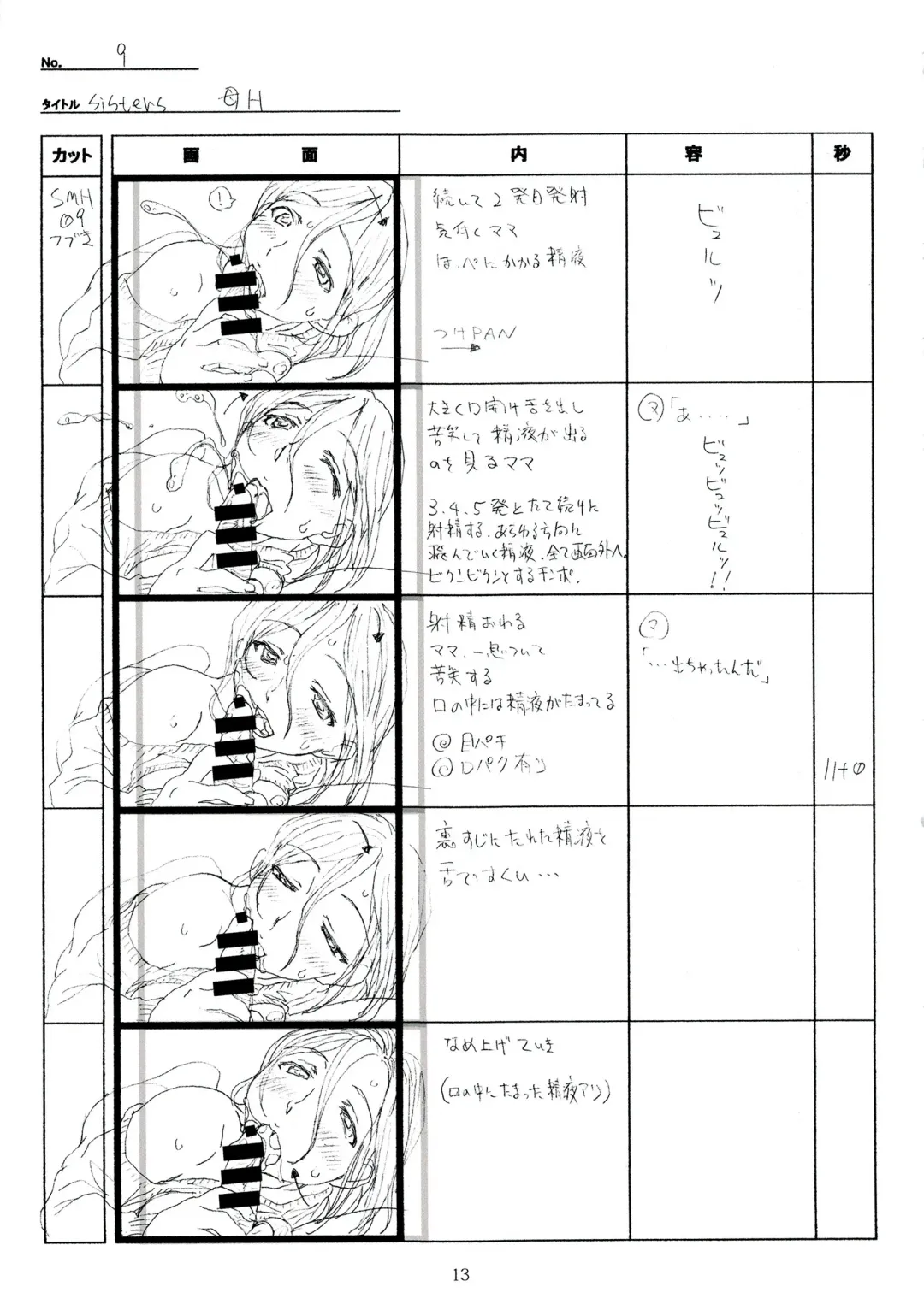 [Taki Minashika] SISTERS -Natsu no Saigo no Hi- H Scene All Part Storyboard Fhentai - Page 13