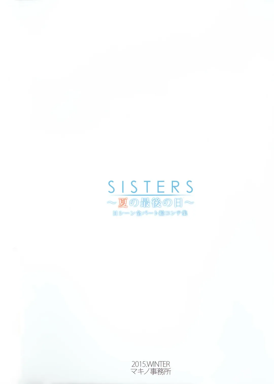 [Taki Minashika] SISTERS -Natsu no Saigo no Hi- H Scene All Part Storyboard Fhentai - Page 148