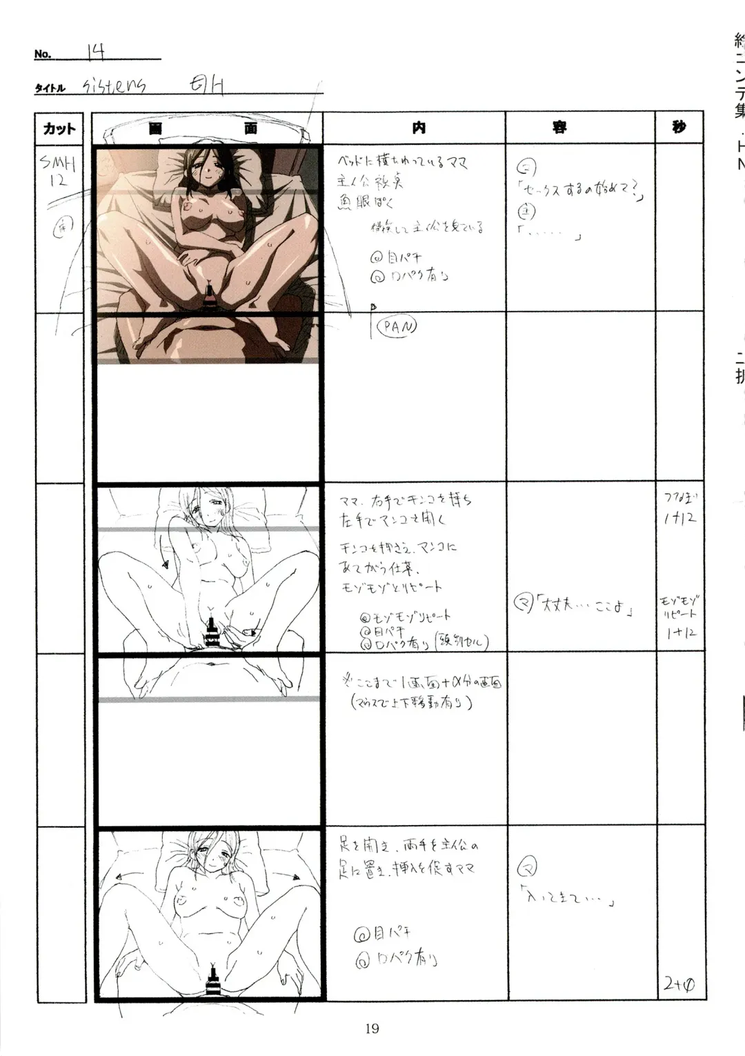 [Taki Minashika] SISTERS -Natsu no Saigo no Hi- H Scene All Part Storyboard Fhentai - Page 19