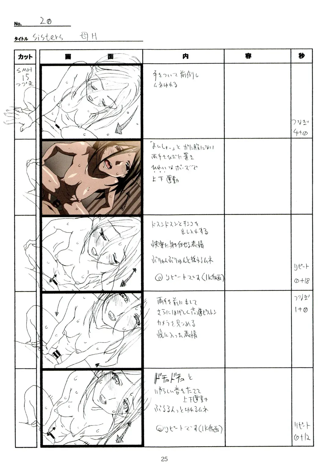 [Taki Minashika] SISTERS -Natsu no Saigo no Hi- H Scene All Part Storyboard Fhentai - Page 25