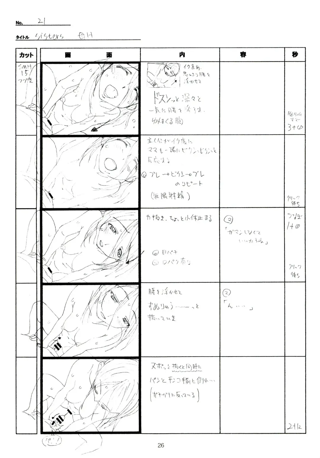 [Taki Minashika] SISTERS -Natsu no Saigo no Hi- H Scene All Part Storyboard Fhentai - Page 26