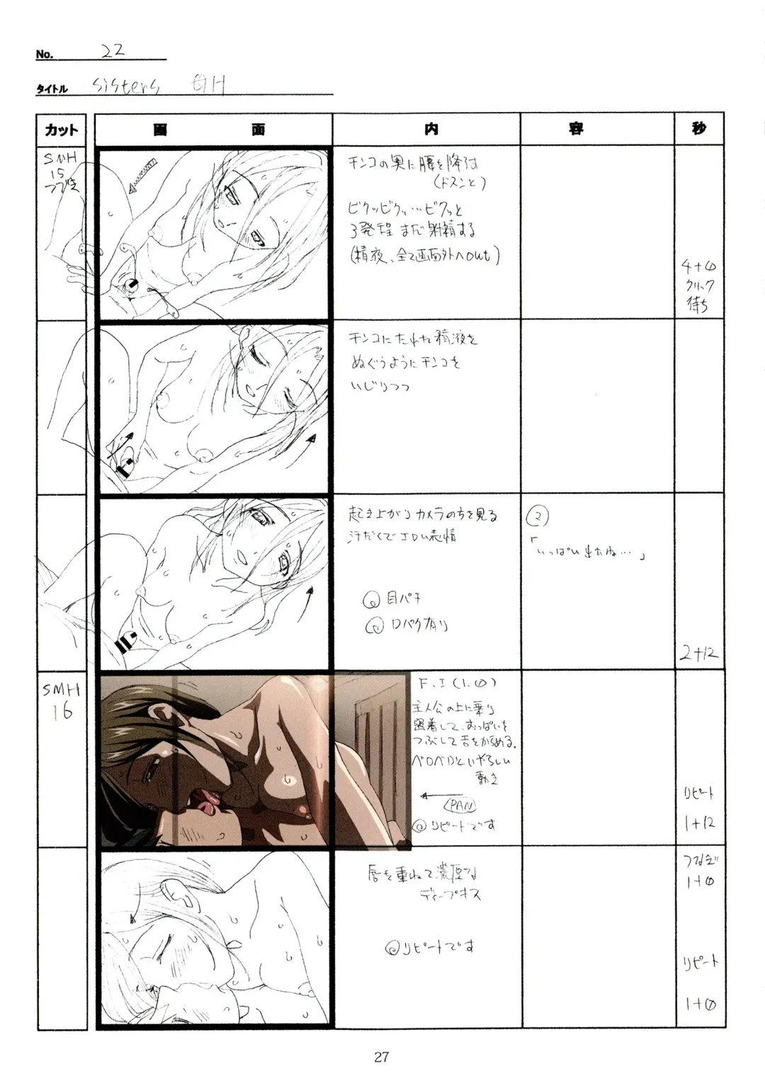 [Taki Minashika] SISTERS -Natsu no Saigo no Hi- H Scene All Part Storyboard Fhentai - Page 27