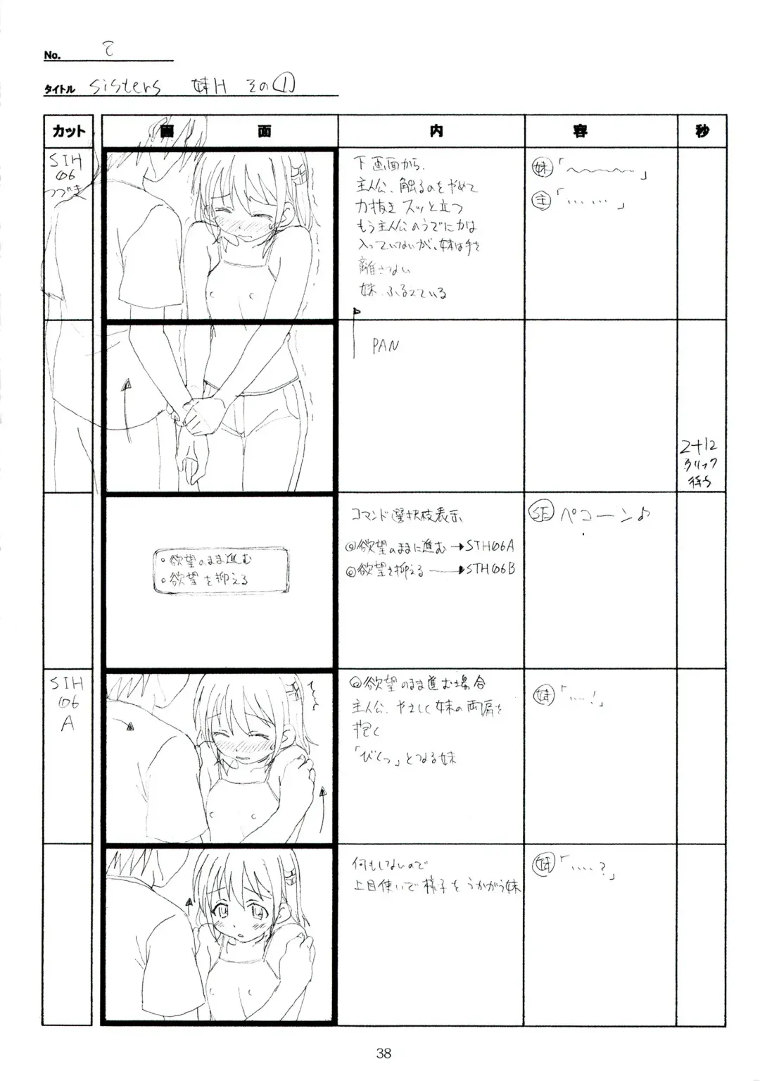 [Taki Minashika] SISTERS -Natsu no Saigo no Hi- H Scene All Part Storyboard Fhentai - Page 38