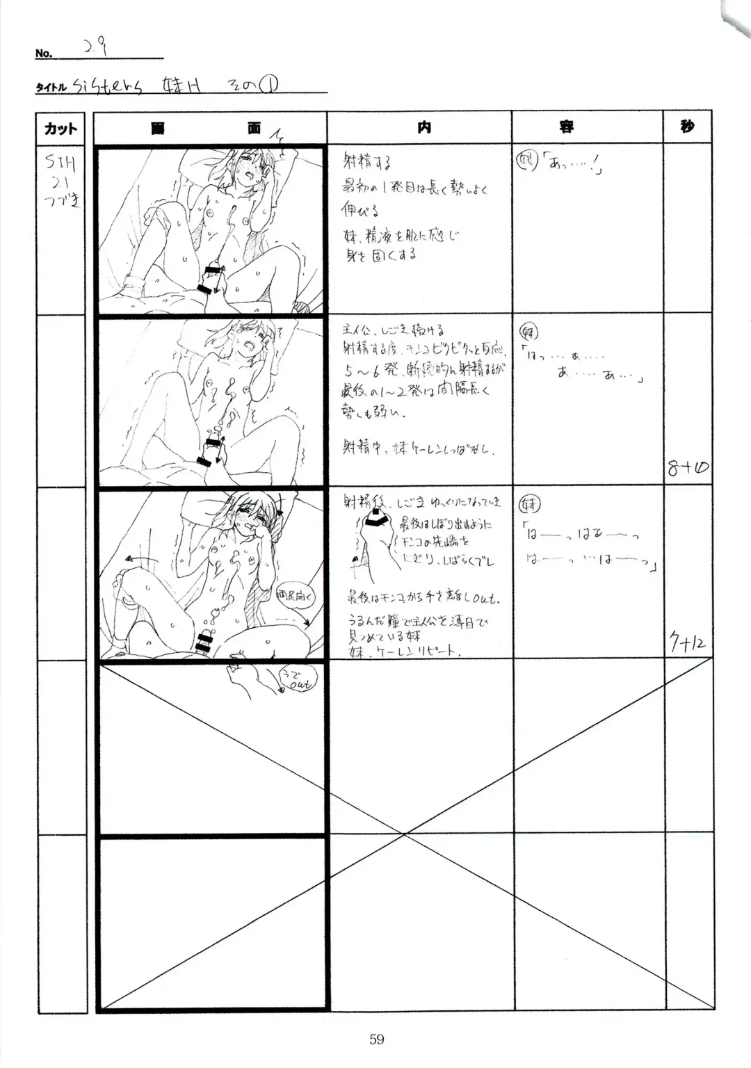 [Taki Minashika] SISTERS -Natsu no Saigo no Hi- H Scene All Part Storyboard Fhentai - Page 59