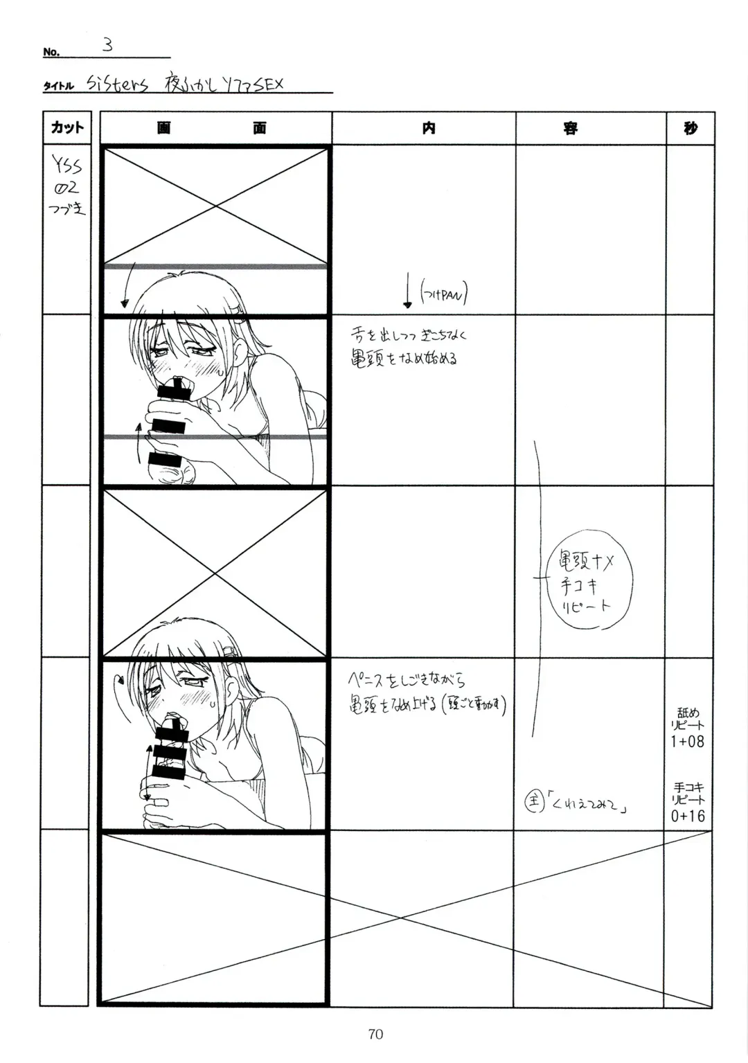 [Taki Minashika] SISTERS -Natsu no Saigo no Hi- H Scene All Part Storyboard Fhentai - Page 70