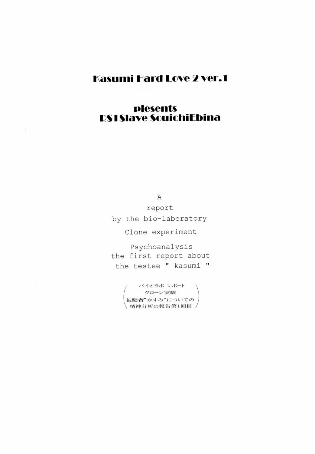 [Ebina Souichi] Kasumi Hard Love 2 ver. 1 Fhentai - Page 3