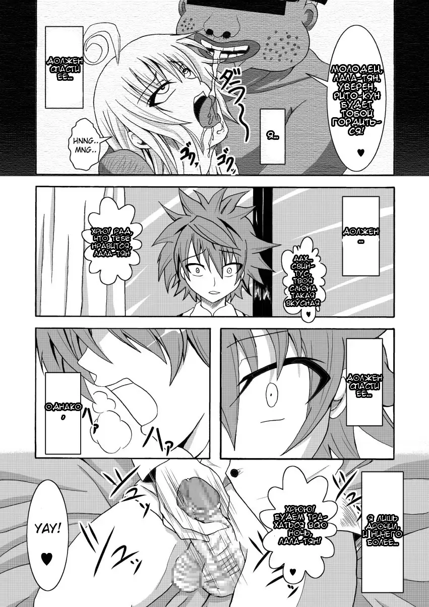 [Bokujou Nushi K] To LOVE-hi - Tora Buhii- Fhentai.net - Page 10