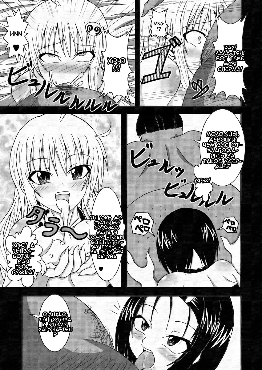 [Bokujou Nushi K] To LOVE-hi - Tora Buhii- Fhentai.net - Page 25