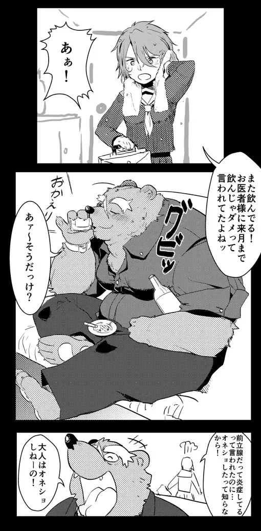 [Chisa] Peeing bear Fhentai - Page 1