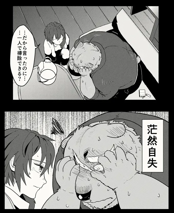 [Chisa] Peeing bear Fhentai - Page 4